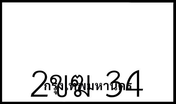 2ขฆ 34